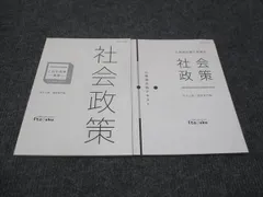 伊藤塾 公務員試験対策講座 社会政策 地方上級・国家一般職 演習/テキスト 未使用 2019 計2冊 ☆ 013m4C