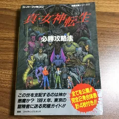 2024年最新】女神転生1の人気アイテム - メルカリ