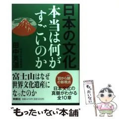 2025年最新】田中英道の人気アイテム - メルカリ
