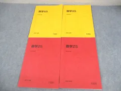 駿台 テキスト 数学ZS 前期 吉田浩二、西敬三、五藤克己　河合塾 鉄緑会 2025年最新】五藤勝己の人気アイテム - メルカリ