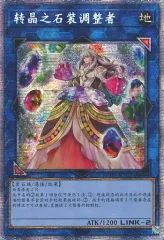 【中古】遊戯王 MGP5-SC096[PSE]：転晶のコーディネラル