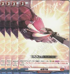 【店頭併売品】 カードファイト‼︎ヴァンガード、シングルカード、DZシリーズ、ブースターパック DZ/BT02/076C 竜魂共鳴  4枚