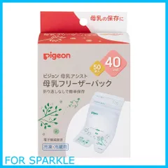 2024年最新】ピジョン pigeon 母乳フリーザーパック40ml50枚の人気