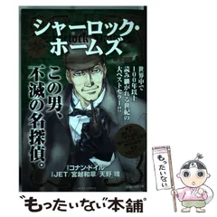 逢坂みや他著者名カナシャーロック・ホームズの新たな冒険恐怖の谷/あおば出版/逢坂みや・他