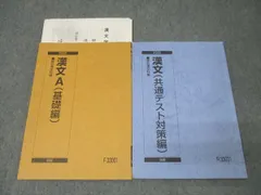 駿台 国語 漢文A 基礎編/漢文 共通テスト対策編 テキスト通年セット 2023 計2冊 石川正人 018S0C
