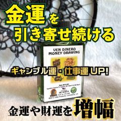 金運を引き寄せ続ける 魔術オイル Moneydrawing