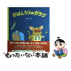 2023年最新】かばんうりのガラゴの人気アイテム - メルカリ