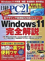 日経パソコン DVD 縮刷版 2005 2011 日経BP SHOP｜商品一覧