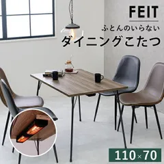 ダイニングこたつ　フェイト 110×70cm テーブル ダイニングテーブル フェイトDK-BR 布団不要 ダイニングこたつ 天然木 ぬくもり ブラウン ブラックのサムネイル