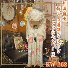 2024年最新】kimono dressの人気アイテム - メルカリ