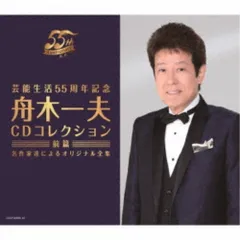 2025年最新】舟木一夫全集の人気アイテム - メルカリ