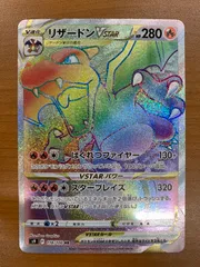 状態C リザードンVSTAR HR 118/100 ポケカ ポケモン ポケモンカード