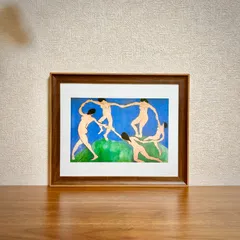 ☆額縁付アートポスター☆アンリ・マティス（マチス）☆Matisse☆インテリア絵画☆Dance I☆15