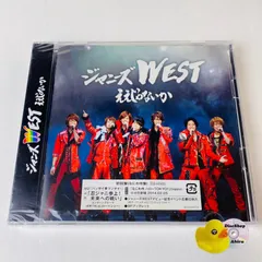 ええじゃないか　初回盤　4形態　セット　新品未開封 楽天市場】新品 ええじゃないか【初回盤(WEST盤)】(CD+DVD