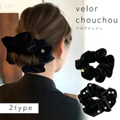 ベロアシュシュ シュシュ 小さめ レディース ヘアアクセ ヘアアクセサリー ベロア ブラック 黒 リボン ヘアクリップ  ヘアタイ ヘアゴム おしゃれ かわいい 可愛い アレンジ ヘアアレンジ  まとめ髪 ポニーテール 上品 カジュアル 30代 40代 50代