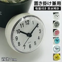 壁掛け時計 防水 吸盤付き 丸型 置き掛け兼用 非電波 ミニ時計 かわいい おしゃれ 直径7cm 防水バス時計 お風呂 バスクロック キッチン 浴室 洗面所 コンパクト 北欧 時計 壁掛け シンプル TiUJ991のサムネイル