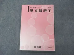 2024年最新】河合塾 英文解釈Tの人気アイテム - メルカリ