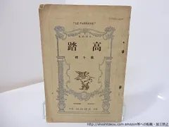 三木露風　生と戀（生と恋）　大正9年発行　アルス 三木露風 生と戀（生と恋） 大正9年発行 アルス - メルカリ
