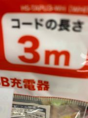 長いコード　USB 新品