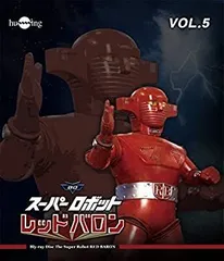 2026年最新】スーパーロボットレッドバロンの人気アイテム - メルカリ