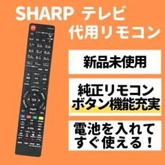 2024年最新】シャープテレビリモコンgb068wjsbの人気アイテム - メルカリ