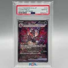 リザードンex SSR シャイニートレジャーex PSA10 10枚セット リザードンex SAR psa10 シャイニートレジャーex 349/190