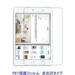 iPad mini 7.9インチ 第5世代 2019年 iPad mini5 【PET素材】 液晶保護フィルム 非光沢 指紋防止 F830