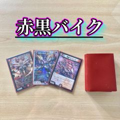 【ゆうゆうメルカリ便】デュエマ　赤黒バイク　スリーブ付き ゆうゆうメルカリ便】デュエマ 赤黒バイク スリーブ付き - メルカリ