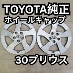 30プリウス　純正ホイールキャップ２枚セット　15インチ　ジャンク品
