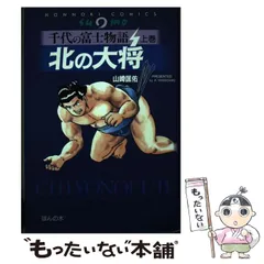 【中古】 土俵の狼（スーパーウルフ） 千代の富士物語/南雲堂/蕪木一生 中古】 土俵の狼（スーパーウルフ） 千代の富士物語/南雲堂/蕪木一生