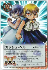 2025年最新】ガッシュカード ゼオンの人気アイテム - メルカリ