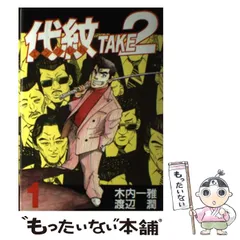 2024年最新】代紋TAKE2の人気アイテム - メルカリ