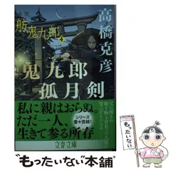 2024年最新】孤月の人気アイテム - メルカリ