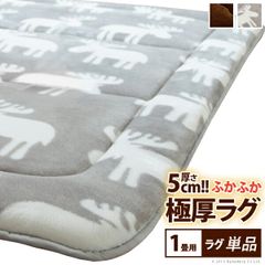 ホットカーペット カバー 電気カーペット対応 ふかふか極厚ラグ-ミューク 1畳 188x98cm カバーのみ ラグ ラグマット 撥水 はっ水 エルク フランネル 保温シート付き  厚手 極厚 床暖房対応 おしゃれ かわいい あったか ブラウン