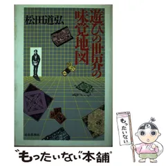 2025年最新】松田道弘の人気アイテム - メルカリ
