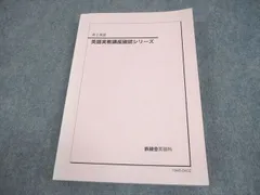 鉄緑会 高二英語 1式(バラ売り可) 2026年最新】鉄緑会 高2英語の人気アイテム - メルカリ