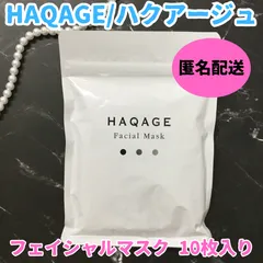 大幅値下げファビウス ハクアージュ HAQAGE3本セット 新品未開封 匿名配送 2025年最新】ファビウス ハクアージュの人気アイテム - メルカリ