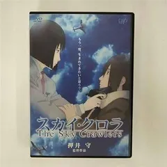【非売品あり】スカイ•クロラDVD 2枚組 公式ガイドブック2冊 パンフレット 2025年最新】スカイ・クロラdvdの人気アイテム - メルカリ