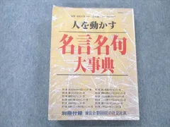 2024年最新】世界名言大辞典の人気アイテム - メルカリ