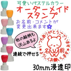 【ぺっこりくま】先生スタンプ・名前はんこ-オーダーメイド-連続浸透印