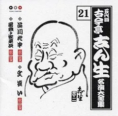 2025年最新】古今亭志ん生の人気アイテム - メルカリ