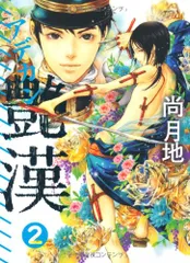 2025年最新】尚月地の人気アイテム - メルカリ