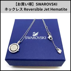 【お買い得】SWAROVSKI ネックレス Reversible Jet Hematite