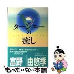 2024年最新】ターンエーの癒しの人気アイテム - メルカリ