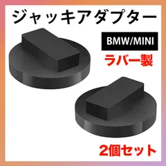 2024年最新】bmw mini ジャッキの人気アイテム - メルカリ