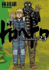 ドロヘドロ　全巻　透明カバー全巻付き dorohedoro_23_1200x1200.jpg?v=