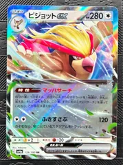 ポケモンカードピジョットexのサムネイル
