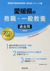【中古】 愛媛県の音楽科過去問 ２０２２年度版/協同出版/協同教育研究会 中古】 愛媛県の音楽科過去問 2022年度版/協同出版/協同教育研究