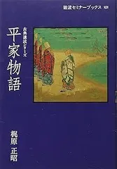 文学 平家物語 上巻 岩波文庫 1949年 希少 レア 入手困難 古典 古書 文学 平家物語 上巻 岩波文庫 1949年 希少 レア 入手困難 古典
