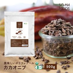 賞味期限:2026.7.31　◆そうまファクトリー　スーパーフード　カカオニブ 500g◆ 　ポリフェノール　無添加 　無着色 　美容 　栄養 　お菓子作り　製菓材料